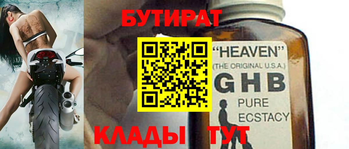 Губкин  БУТИРАТ Butirat  Вход с VPN 