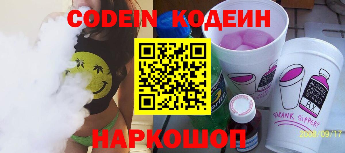 Кодеиновый сироп Lean Purple Drank  Вход с VPN  Губкин  Кодеиновый сироп Lean Purple Drank 