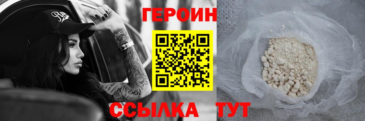 Героин Heroin Губкин