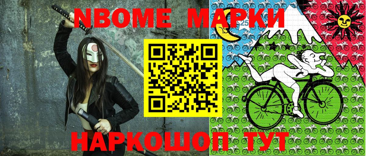 Марки 25I-NBOMe 1500мкг Губкин
