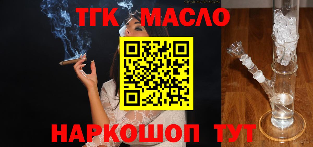 Дистиллят ТГК THC oil  даркнет сайт  Дистиллят ТГК гашишное масло  Губкин  Вход с VPN 